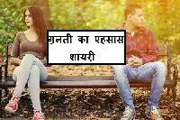 galti ka ehsaas shayari images