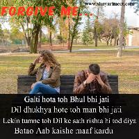 galti ka ehsaas shayari images