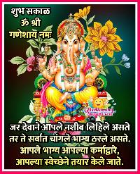 ganpati good morning images in marathi