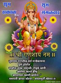 ganpati good morning images in marathi