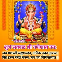 ganpati good morning images in marathi