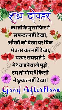 good afternoon images in hindi