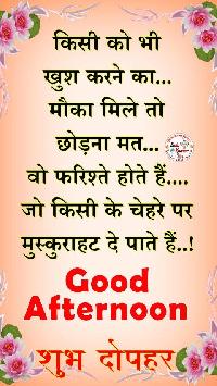 good afternoon images in hindi