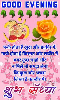 good evening images hindi