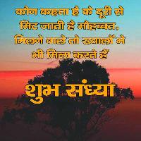 good evening images hindi