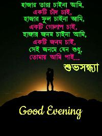 good evening images in bengali