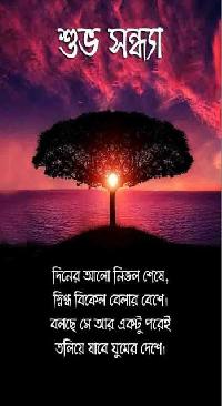 good evening images in bengali