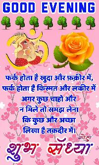 good evening images in hindi