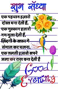 good evening images in hindi