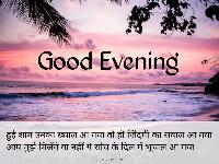 good evening images in hindi