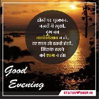 good evening images in hindi