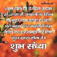 good evening images in hindi