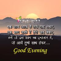 good evening images in hindi