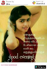 good evening images in tamil