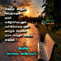 good evening images in tamil