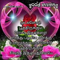 good evening images in tamil