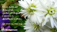 good evening images in tamil