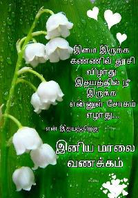 good evening images in tamil