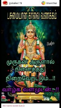 good morning god images in tamil