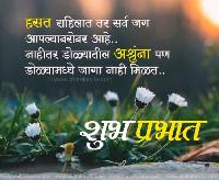 good morning image marathi suvichar