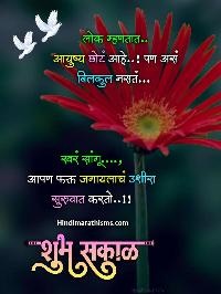 good morning image marathi suvichar