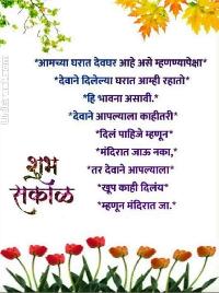 good morning image marathi suvichar