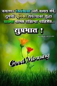 good morning image marathi suvichar