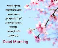 good morning image marathi suvichar