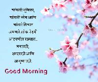 good morning image marathi suvichar