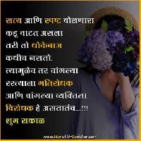 good morning image marathi suvichar