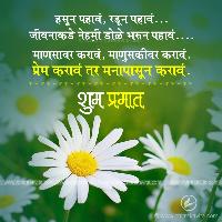 good morning image marathi suvichar