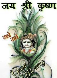 good morning image radhe radhe