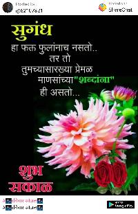 good morning images in marathi for whatsapp