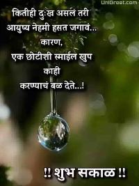 good morning images in marathi for whatsapp