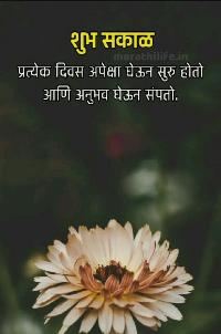 good morning images in marathi for whatsapp