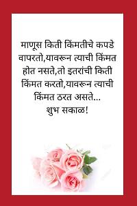 good morning images in marathi for whatsapp