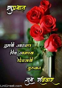 good morning images in marathi for whatsapp