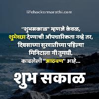 good morning images in marathi