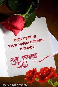 good morning images in marathi