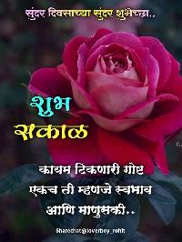 good morning images in marathi