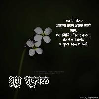 good morning images in marathi