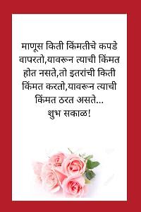 good morning images in marathi