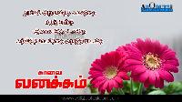 good morning images in tamil for whatsapp