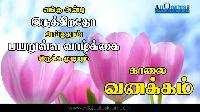 good morning images in tamil for whatsapp