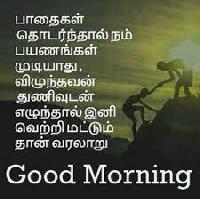good morning images in tamil for whatsapp