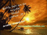 good morning images in tamil for whatsapp