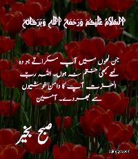 good morning images in urdu