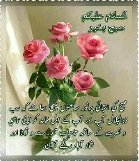 good morning images in urdu