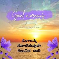 good morning images kannada