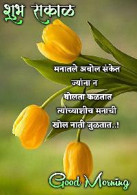 good morning images marathi new